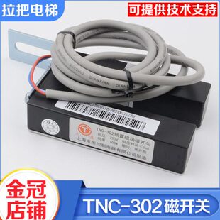 原装永大电梯平层感应器TNC-302预置磁场磁开关RM-YAa位置检测