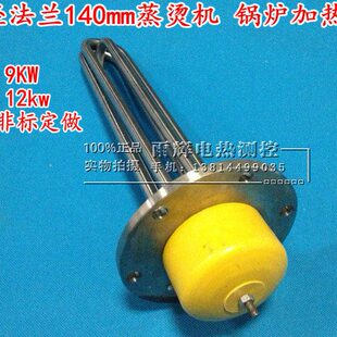 140法兰盘电热管 蒸烫机加热管 蒸汽锅炉水箱发热管380V/9kw12KW