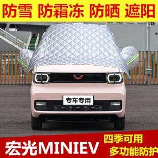 五菱宏光MINI迷你半罩车衣加厚棉被前挡风玻璃防新疆西藏专链冬季