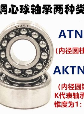 国产哈尔滨调心球双列轴承1214 1215 1216 1217 1218ATN AKTN