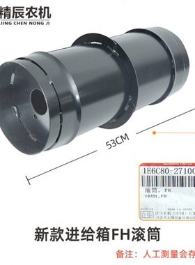 洋马70/82/85g/880/1180收割机配件进给箱FH滚筒输送槽小滚筒原厂