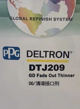 PPG达壮DJ209清漆接口剂驳口水新旧交替接口清漆水5升1桶