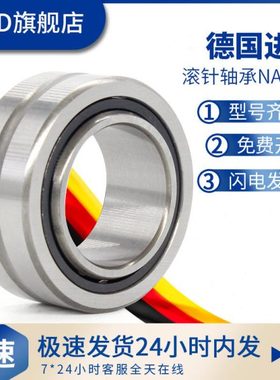 BKD德国进口滚针轴承NA4914 4915 4916高速带内圈滚针轴承大全