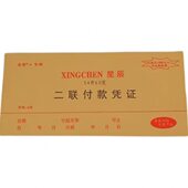 包邮 60页15本 会计办公用品收据单据新 凭证54开每本 星辰二联付款