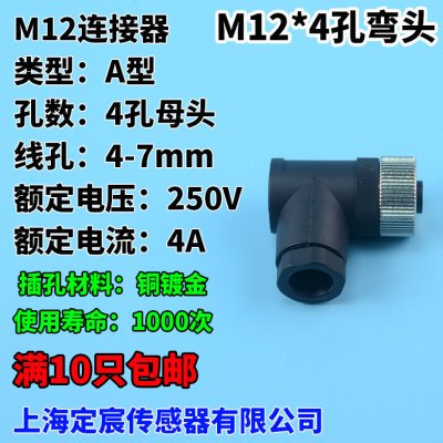 M12航空插头传感器连接器I/O执行器链接内部铜插4孔5孔直头弯头图片