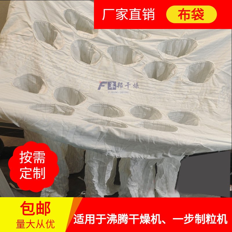 厂家供应流化床沸腾制粒机布袋 底喷包衣机干燥机除尘收尘滤袋
