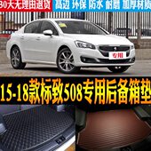 标致508专用立体防水后备箱垫尾箱垫子改装 适用15 18款 配件