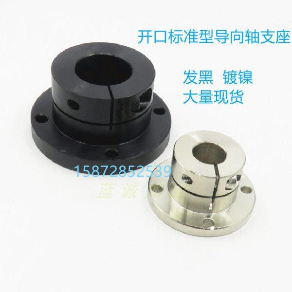 现货导向轴支座GBJ01-D12 16 20 25 30 35 40 50开口标准型圆法兰,五金/工具,其它紧固件,淘宝优惠券,粉丝福利购,淘宝优惠卷