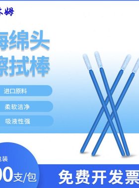 海绵刷子CM-FS719净化擦拭棒无尘工业蓝杆棉签镜头布头500支/包
