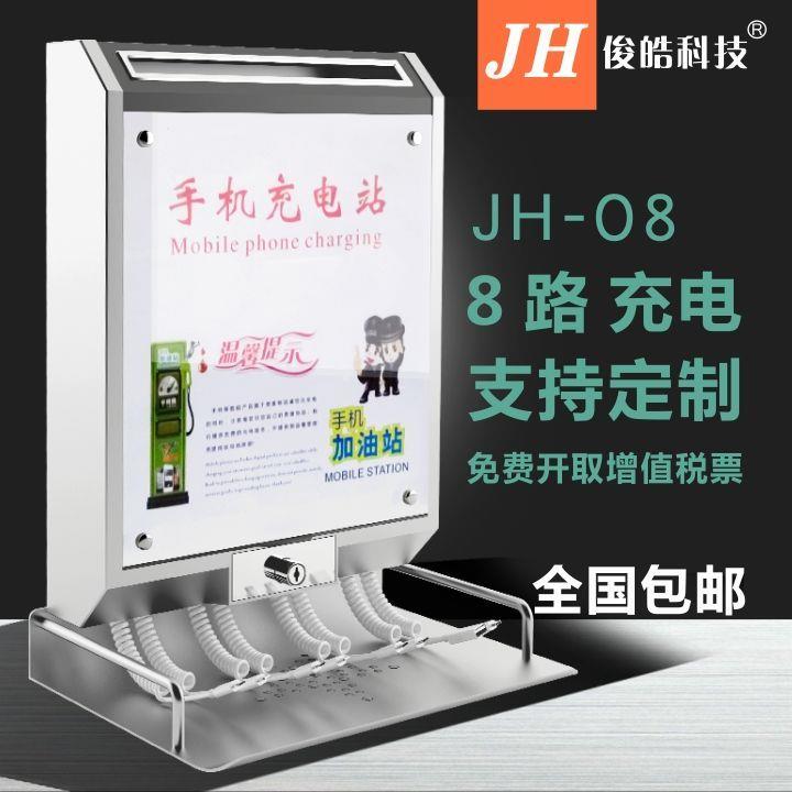 俊皓超级快充手机充电站