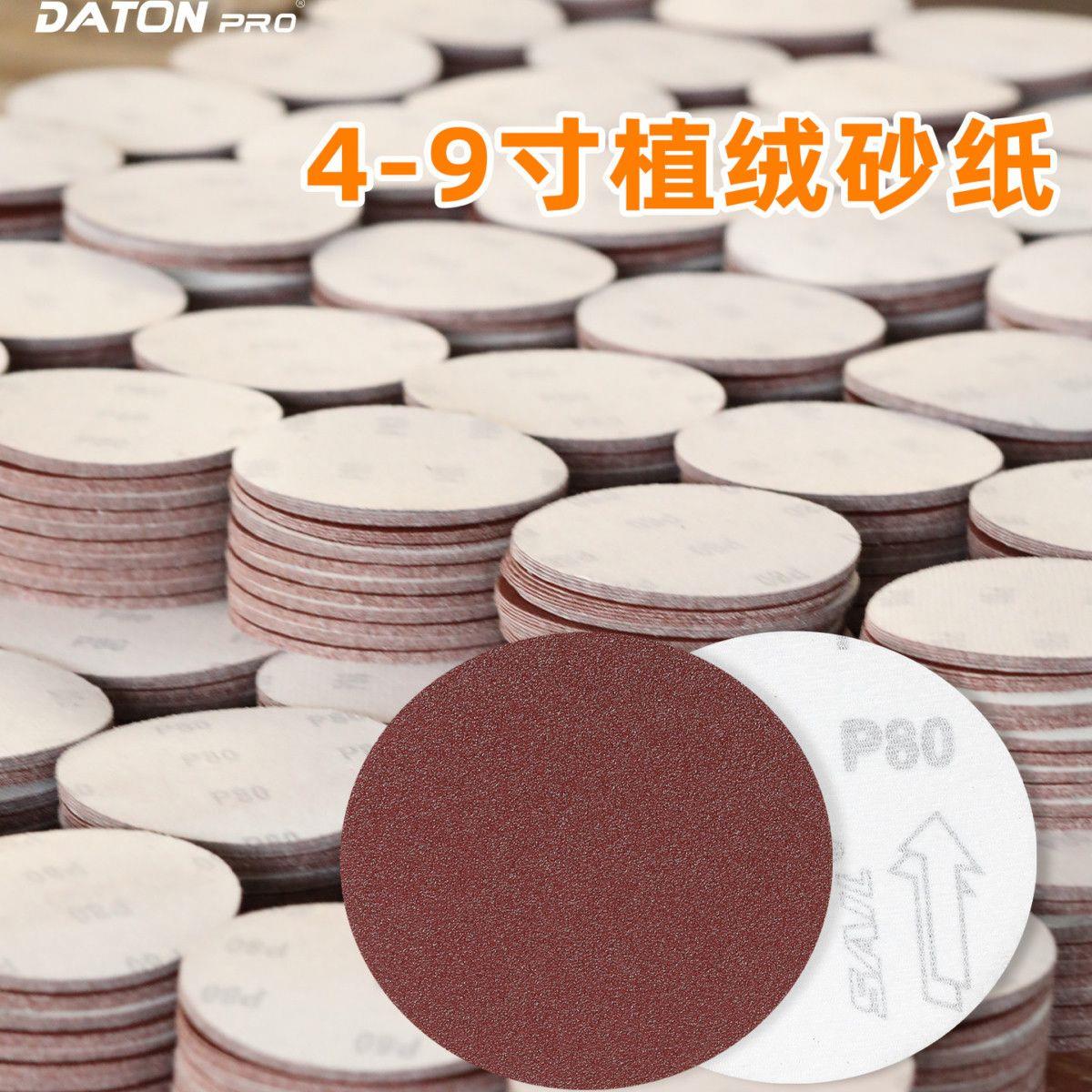 4寸5寸植绒砂纸片气磨机