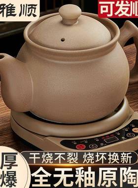 原中药壶无31721釉老式家用多熬陶药砂锅全自动功能药电煮煎壶工