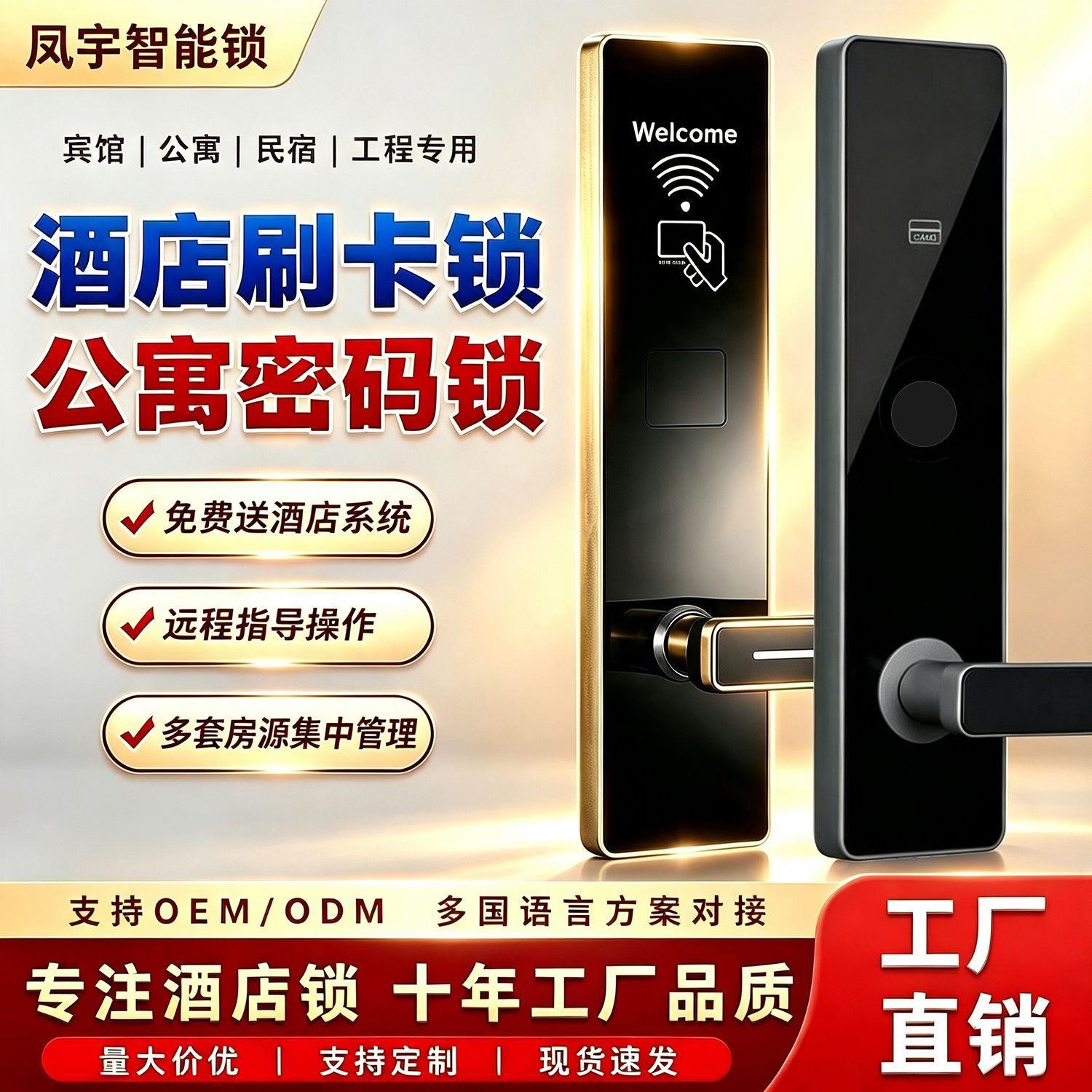 酒店智能刷卡锁公寓密码