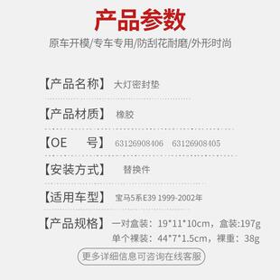 用3于宝马5系E39大灯63126908面罩99-0年灯罩大密封垫前照适灯密