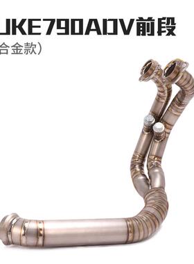 AKTM890ADDKEU790790DV春风80DUKE7900NK800MT代替原厂V鼓中前段