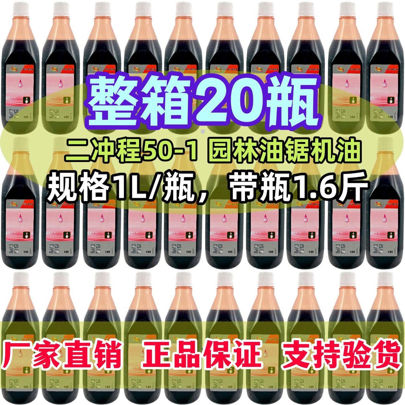 整箱园林机械油油锯割草