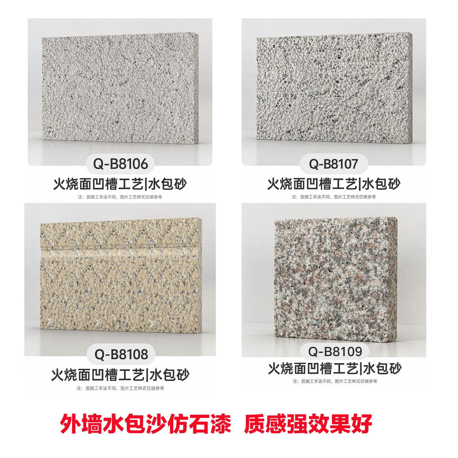 水包砂仿石漆外墙涂料套