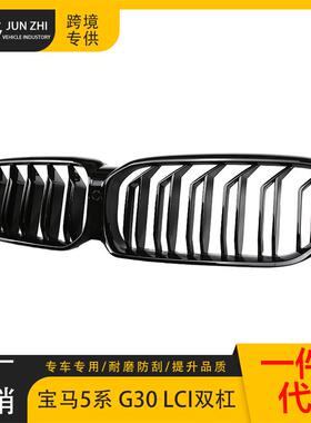适用于2改1-23款宝马新5系G263/G38L0CI装双线中g3网8后期双杠格