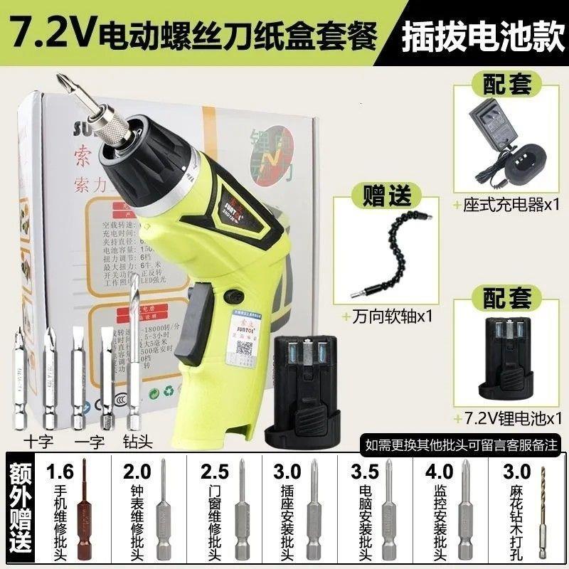 索立电动螺丝刀小型迷你