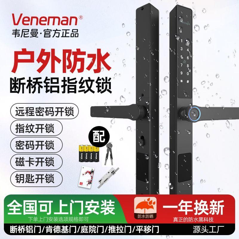断桥铝合金智能门锁肯德