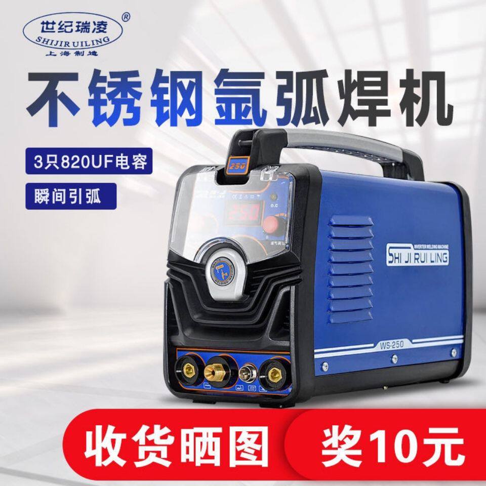 世纪瑞凌氩弧焊机两用WS-200 250家用不锈钢电焊机220V单用