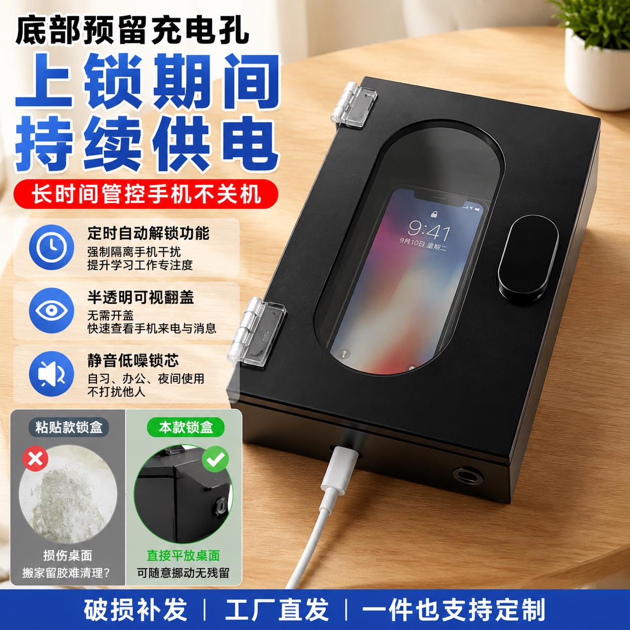 手机定时自律锁盒底部充