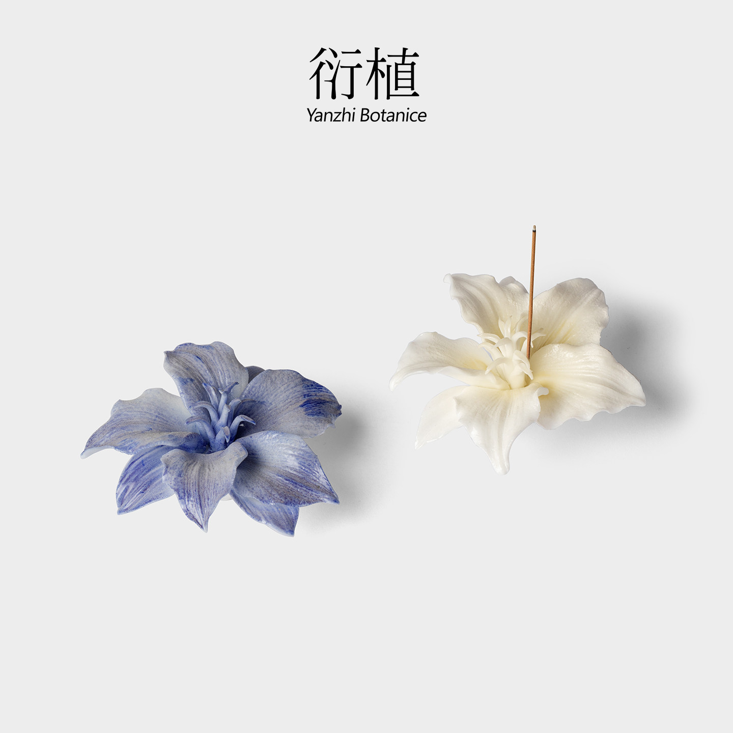 衍植 非遗陶瓷手捏百合花瓣线香炉居家摆件熏香炉扩香器香插底座