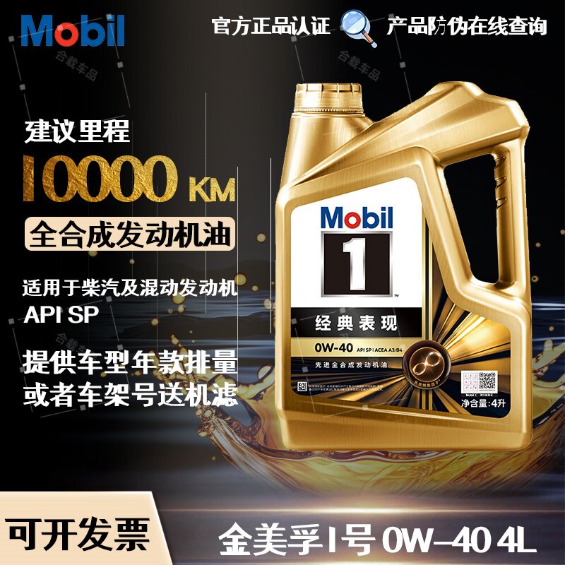 Mobil美孚1号金美孚经典表现0W-40全合成机油 汽车发动机润滑油4L