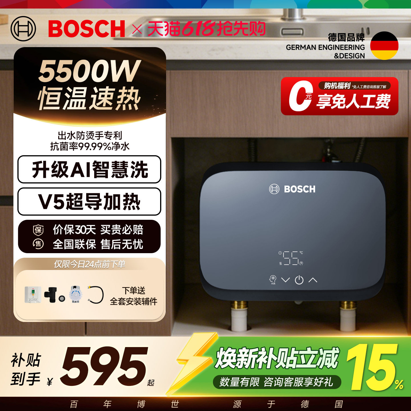 博世即热式小厨宝变频恒温家用厨房卫生间台下洗碗小型即热水器