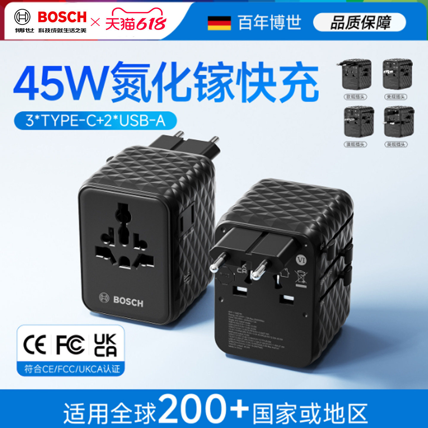 博世旅行转换插头全球通用插座转换器出国游玩留学欧美澳港韩通用