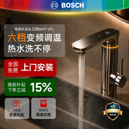 博世卫用氛围灯环数显电热水龙头