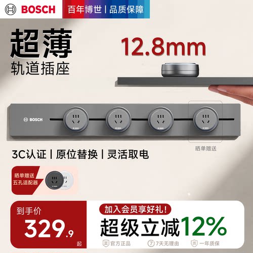 博世轨道插座插排轨道式移动插座超薄家用厨房餐厅卧室边柜插排