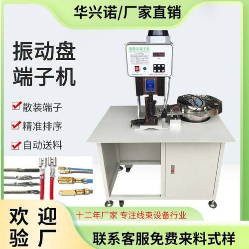 全自动压接散装端子振动盘端子机剥皮传送带振动盘机单粒配件设备