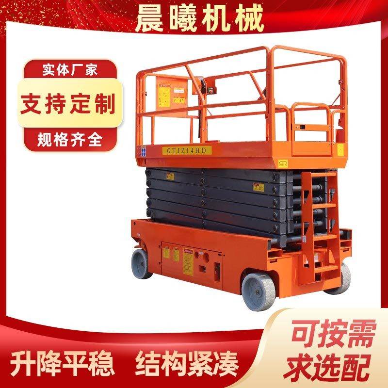 剪叉式电动液压升降平台小型高空作业登高车