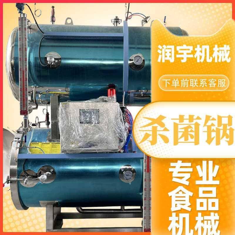 杀菌锅杀菌釜真空包装罐装袋装瓶装全自动半自动电加热蒸汽加热