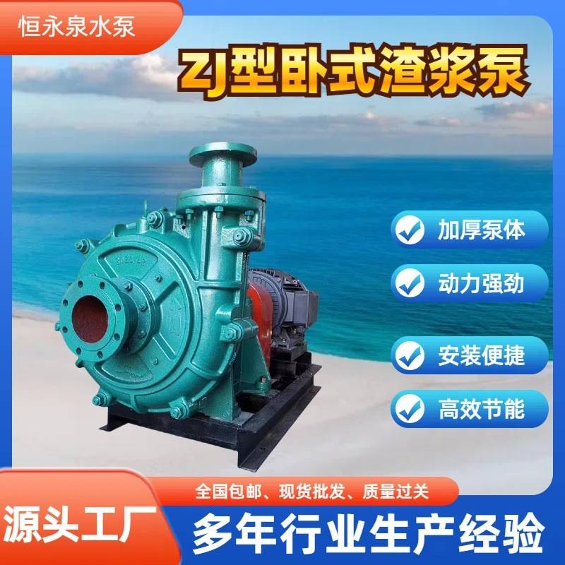 生产ZJ卧式渣浆泵250zj供应尾矿大流量矿用渣浆泵洗煤自吸渣浆泵