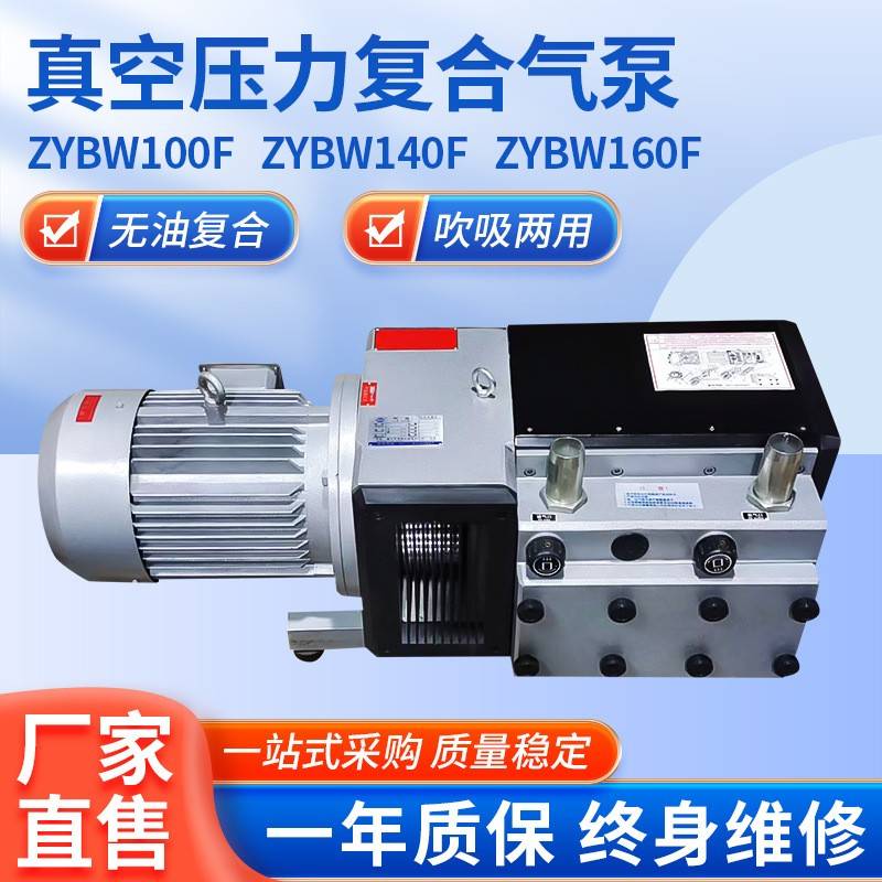 卧式真空泵ZYBW100F/140F/160F型真空压力复合气泵镇江无油式气泵