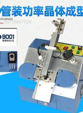 厂家供应自动元件成型机三极管电晶体成型切脚HD-920A