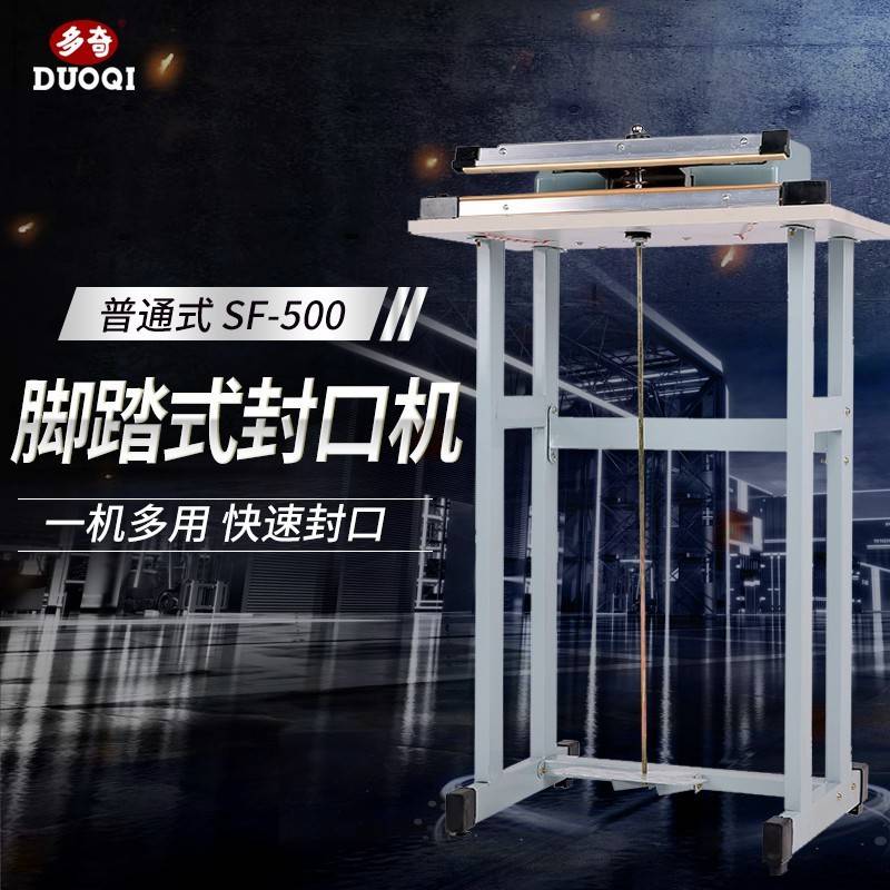 牌SF-500普通式脚踏封口机快速封口机操作简单封口宽3mm