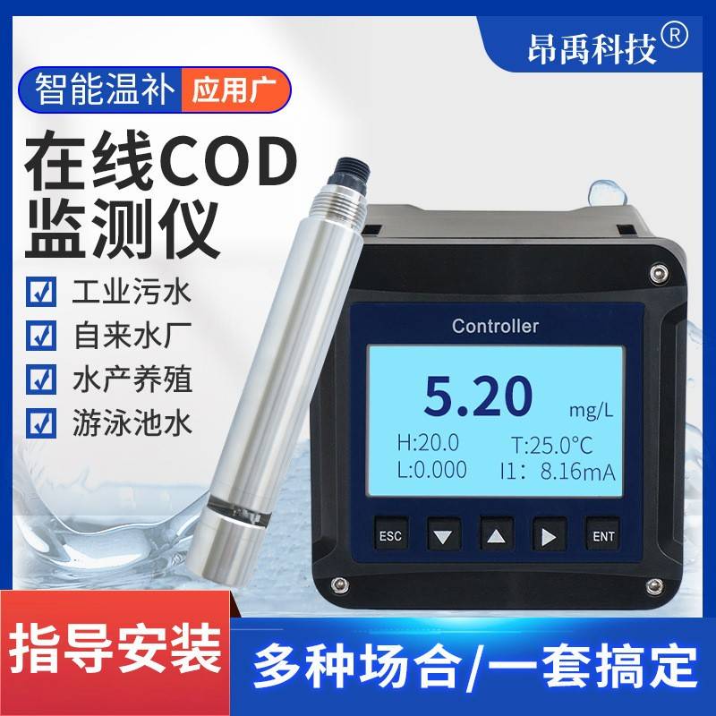在线COD监测仪实时检测COD工业水中COD检测仪水中化学需氧量检测
