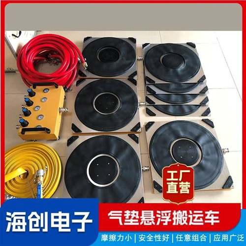 中小型起重悬浮搬运气垫大件精密仪器搬运气垫自流平地面用