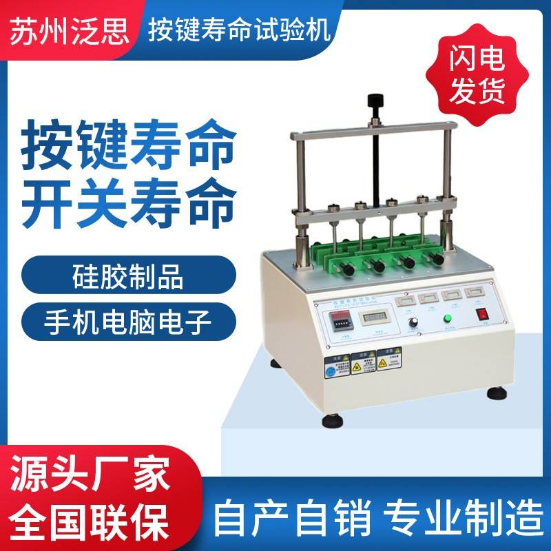 单轴按键寿命试验机拔动开关按键寿命试验机键盘按键寿命试验机