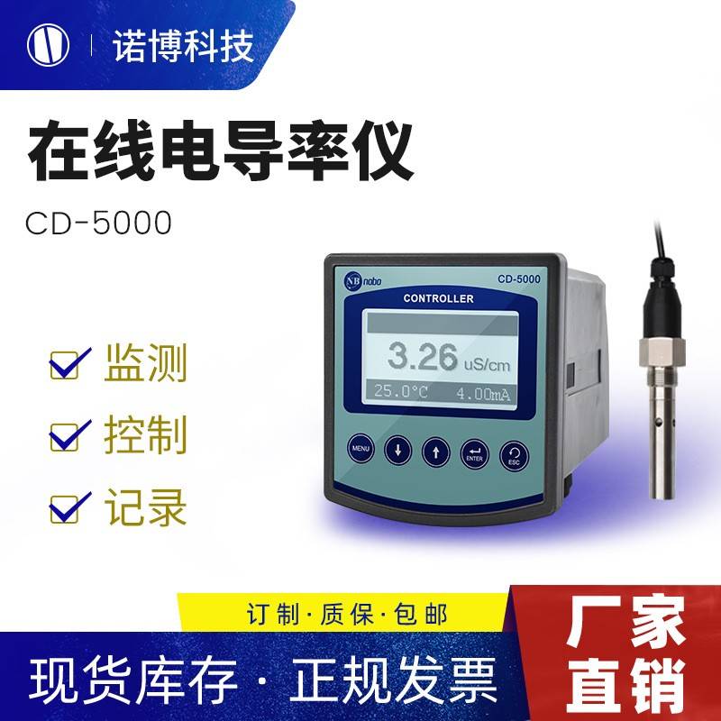 上海诺博CD-5000在线式电导率仪高温大量程TDS在线自动监测仪