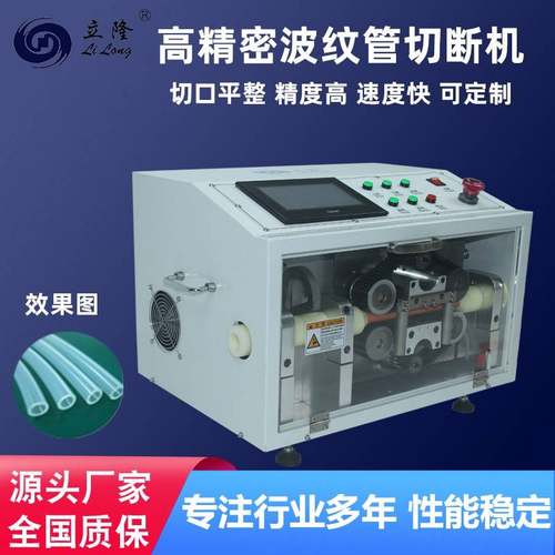 立海隆波纹管切管机全自动PVC热缩管切割机硅胶软管橡胶管切断机