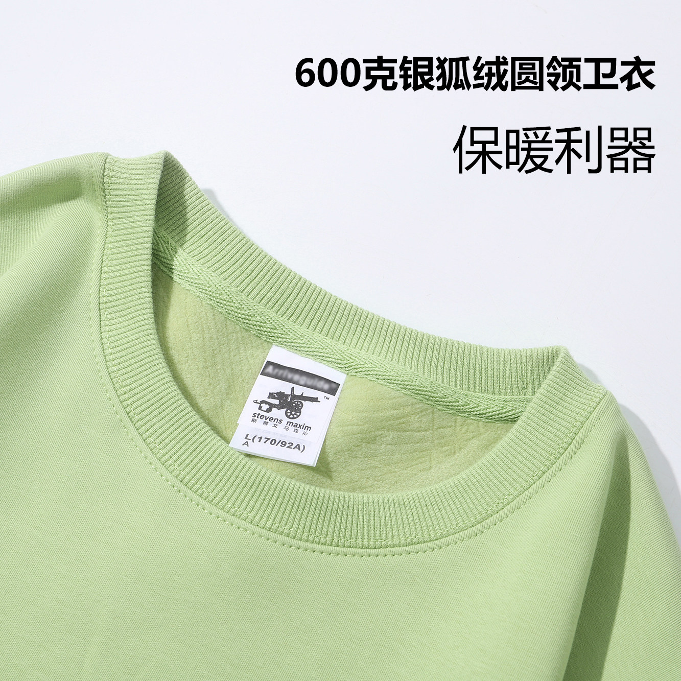 600克重磅银狐绒圆领卫衣