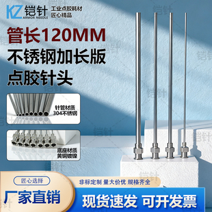 加长不锈钢针头管长120MM金属针头实验室针头点胶针头灌胶美缝针