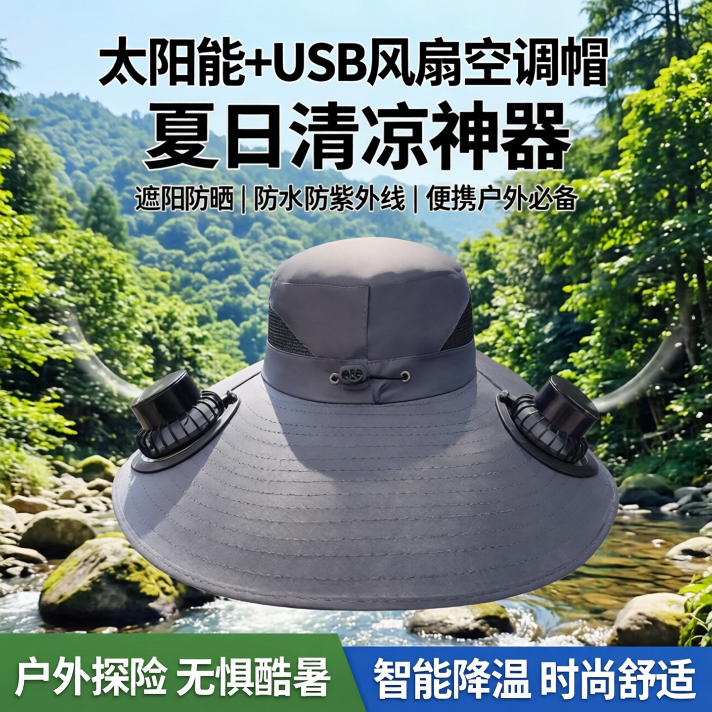 太阳能防晒防水风扇空调帽
