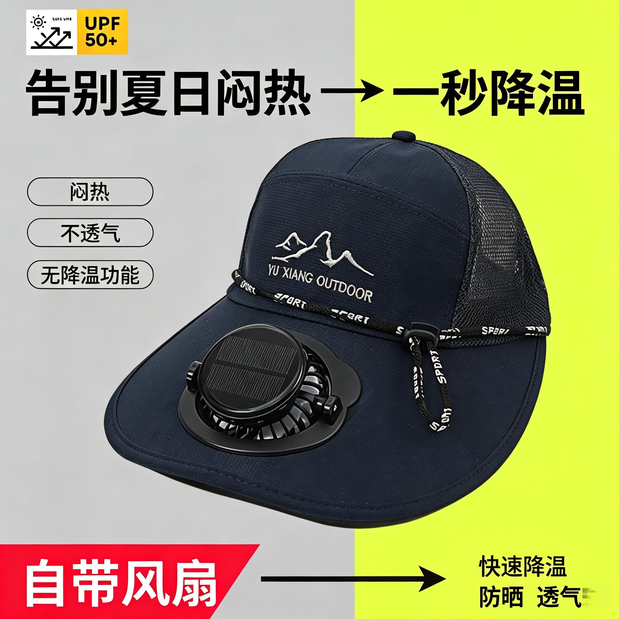 太阳能充电风扇防晒遮阳帽