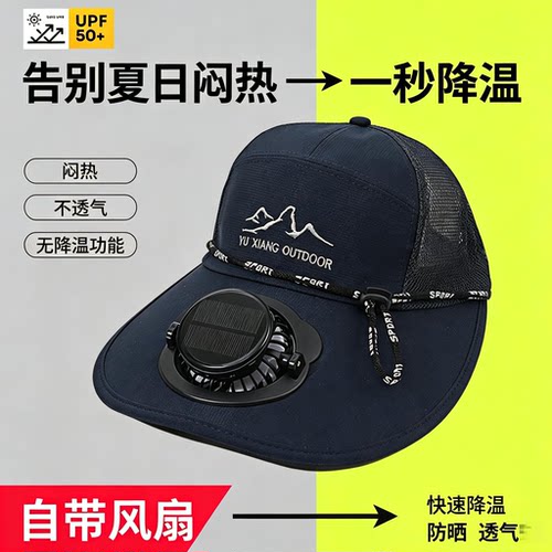 太阳能充电风扇防晒遮阳帽