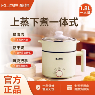 酷格电煮锅蒸煮一体带蒸笼1.8L多功能小型电锅宿舍迷你一人食家用